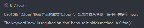 编译器提示隐藏了C.foo()